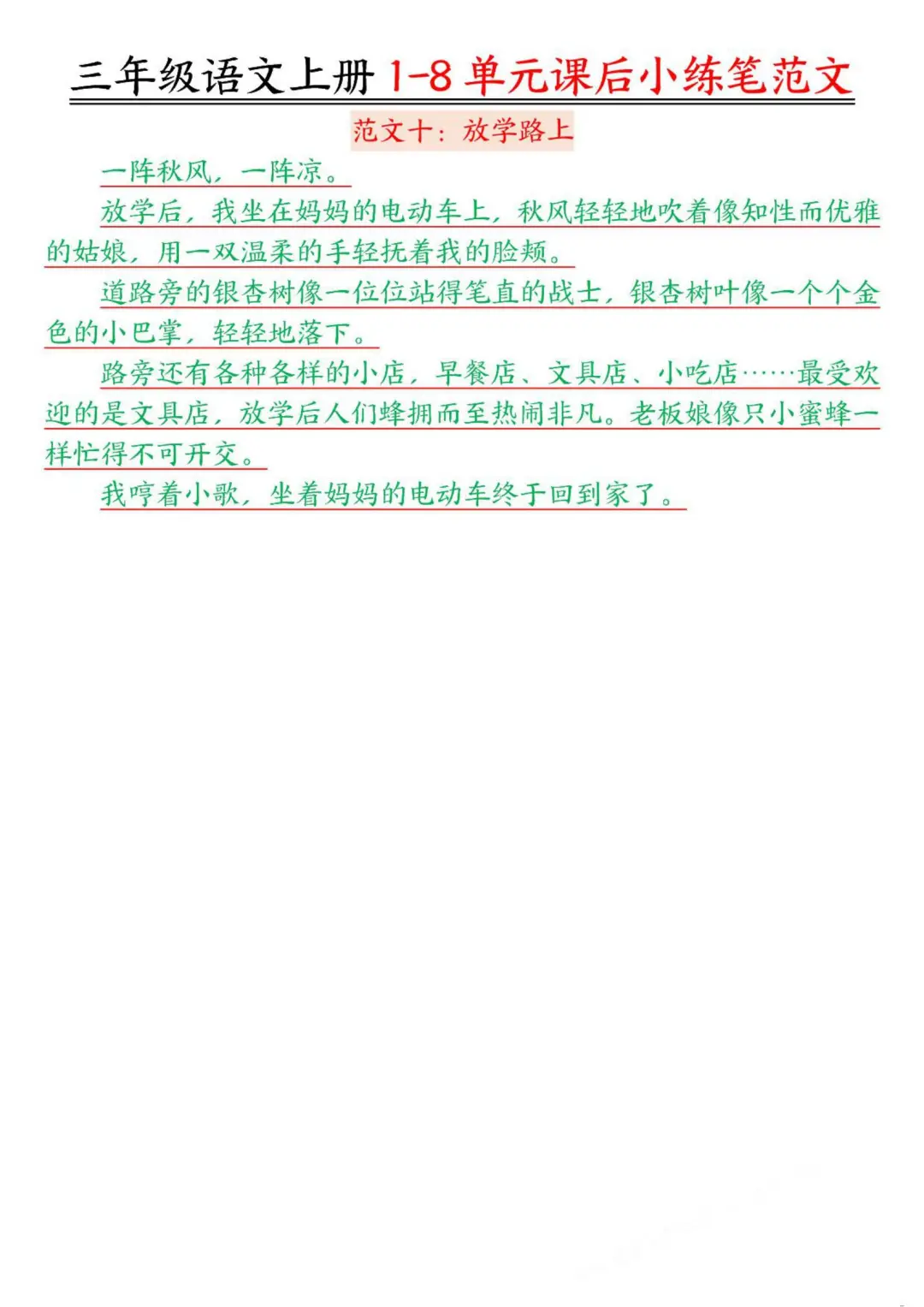 🔥三上语文课后小练笔+句子仿写❗️❗️