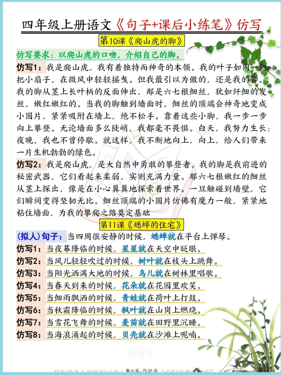 四年级上册语文课后小练笔这样教，孩子棒哒