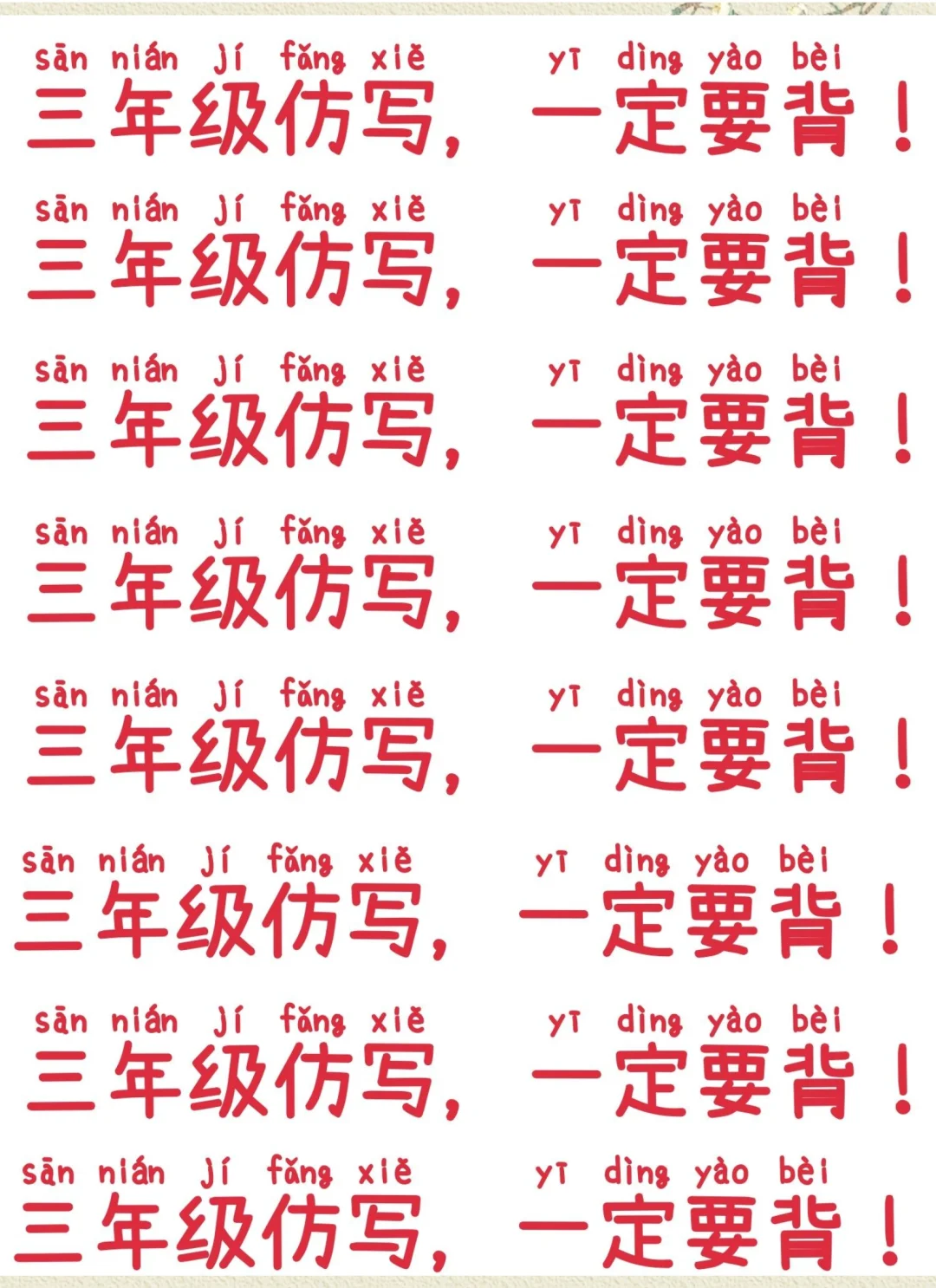 三年级上册语文最难的就是《仿写》一定要练
