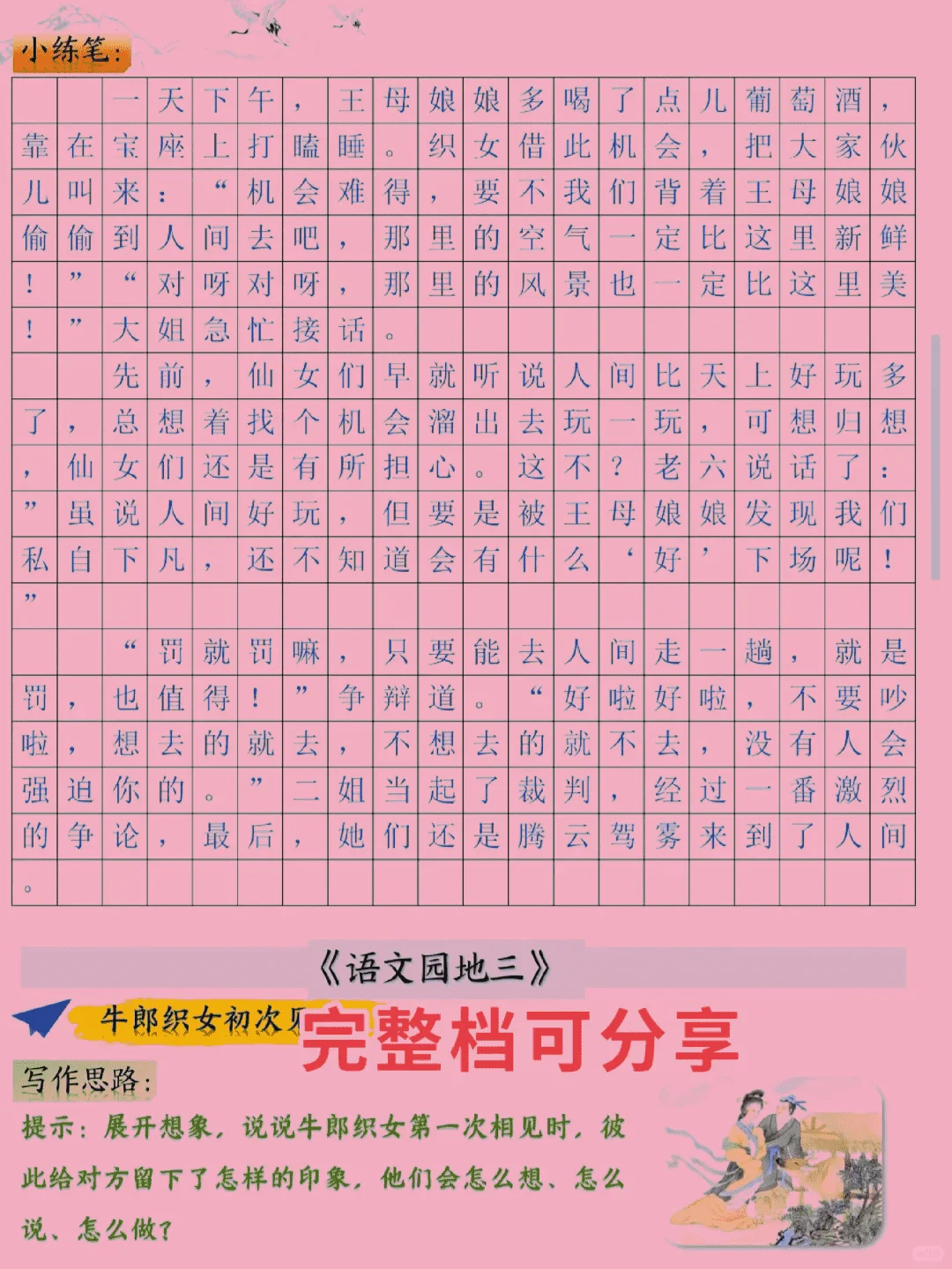 五上语文最难《课后小练笔》全部练完躺平❗