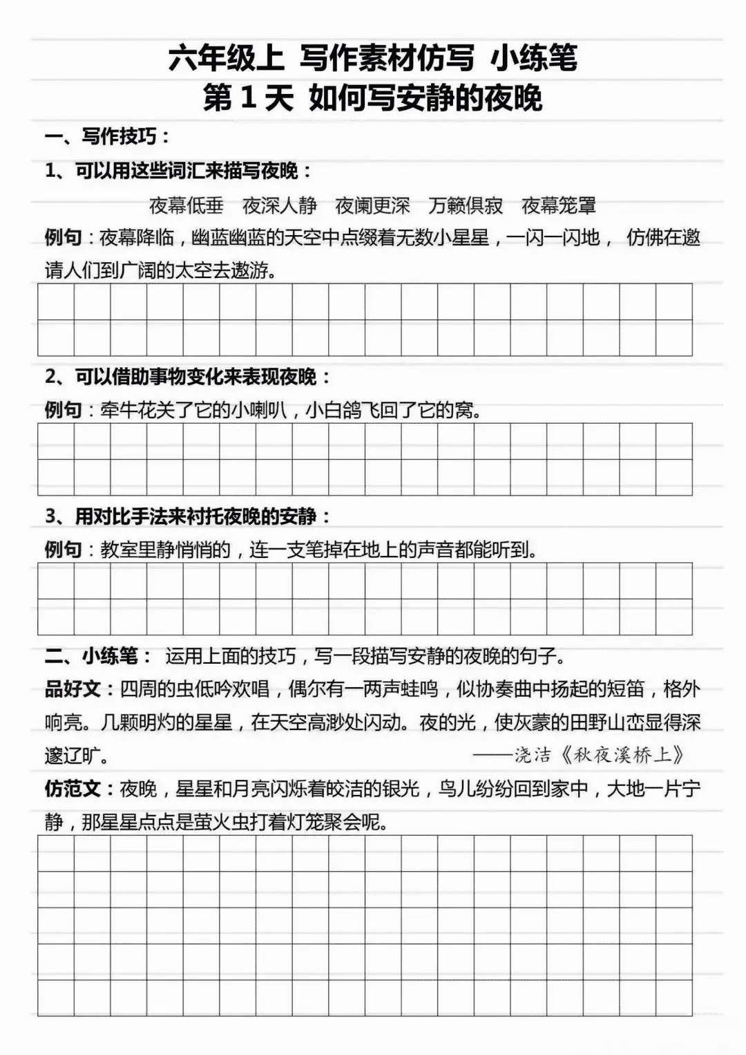 六上语文《仿写》超级难❗吃透开学逆袭黑马