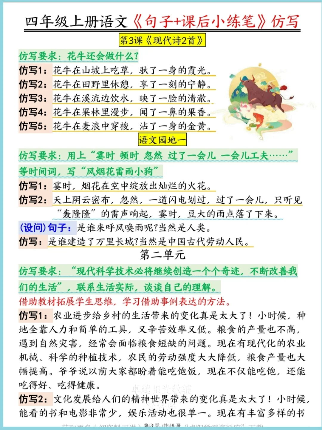 四年级上册语文1~8单元仿写句子＋小练笔