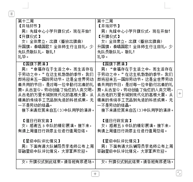 22周升旗仪式主持稿✅