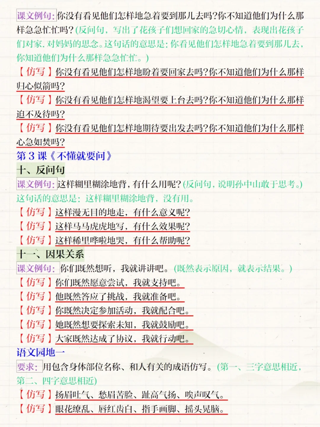 三年级语文老师发的《仿写》，抓紧背吧！