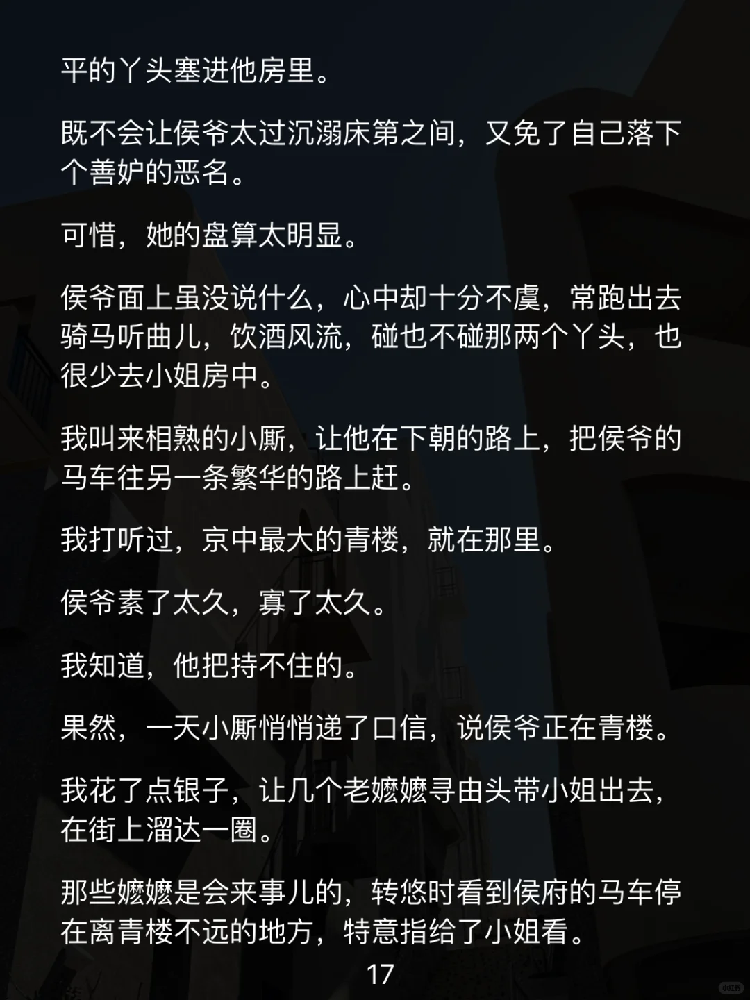 设计侯爷青楼被抓？小姐脸丢尽！