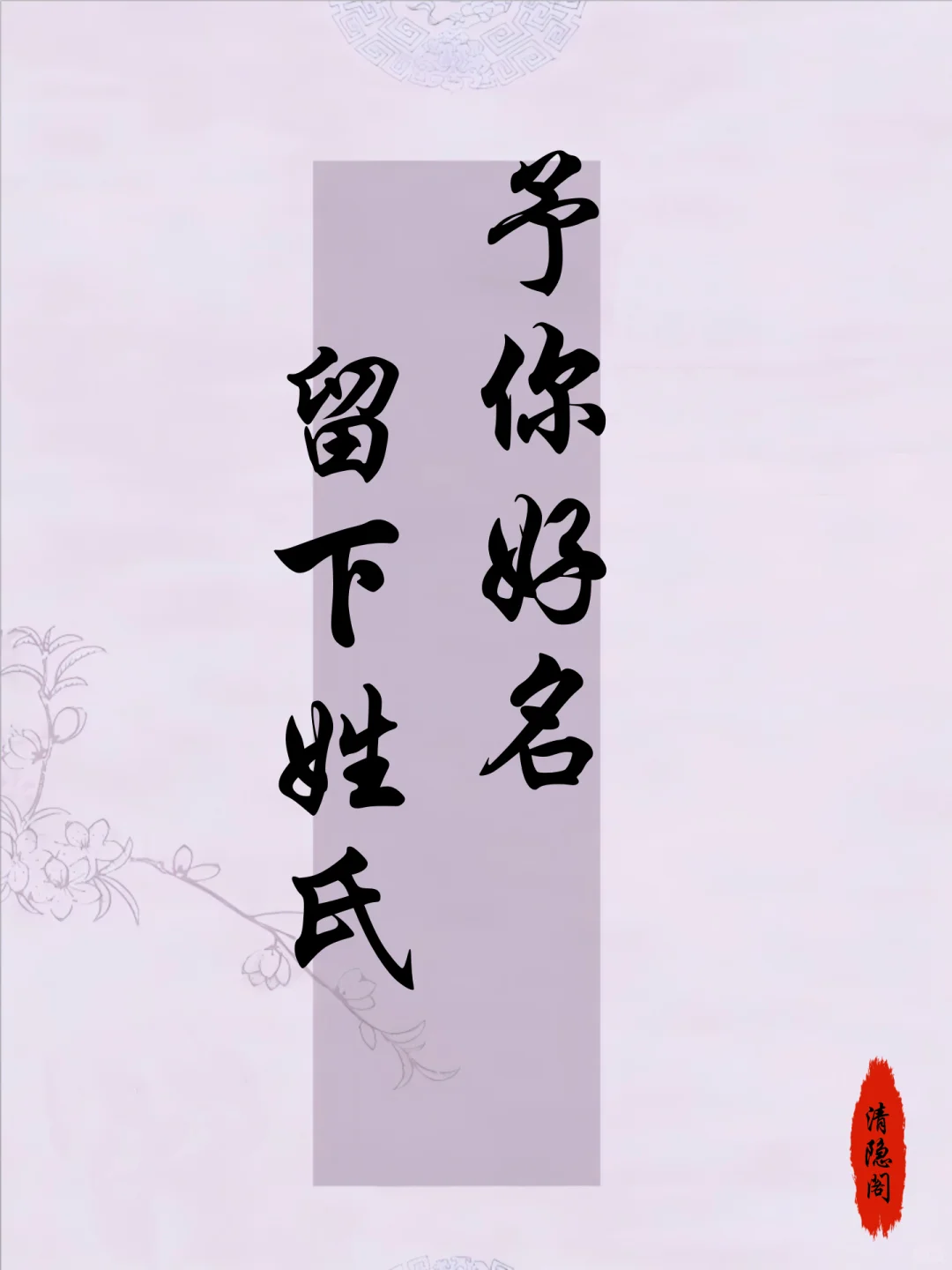 以花入名 娇艳且明媚的女孩名