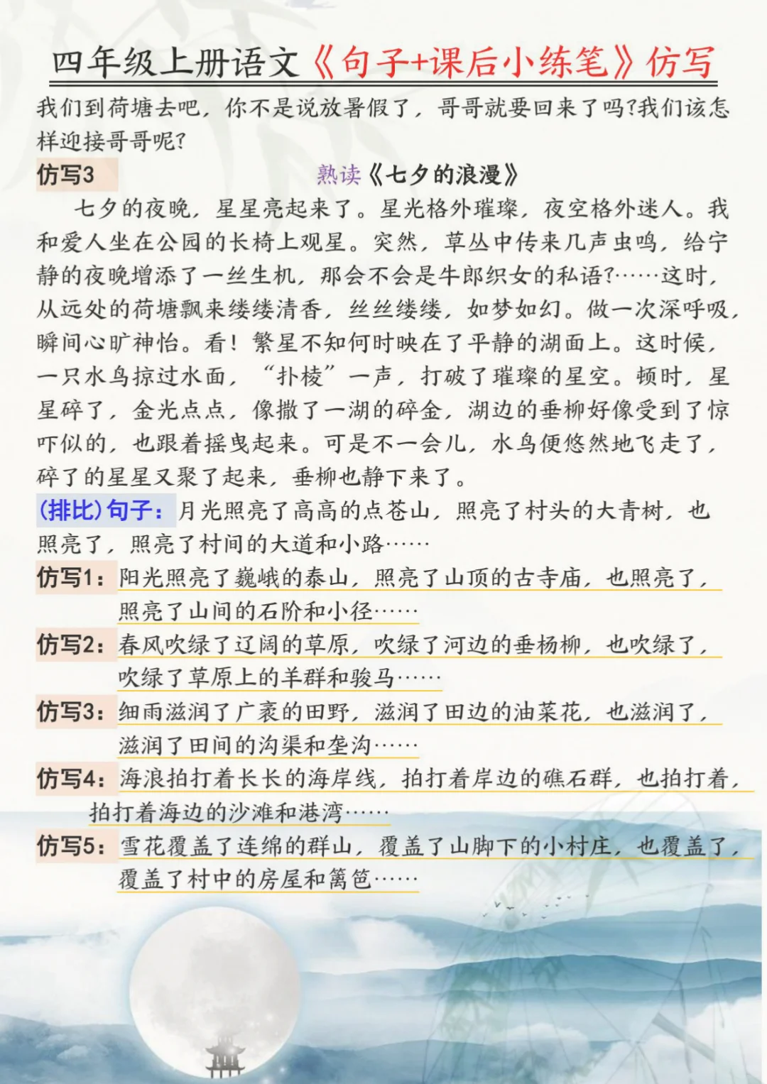 存下吧‼️四上语文仿写句子➕小练笔