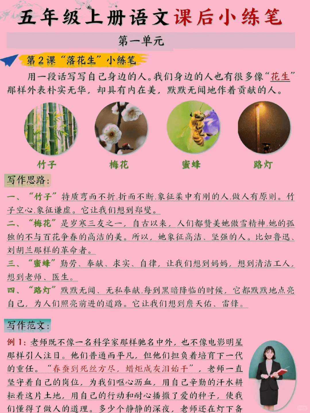 五上语文最难《课后小练笔》全部练完躺平❗
