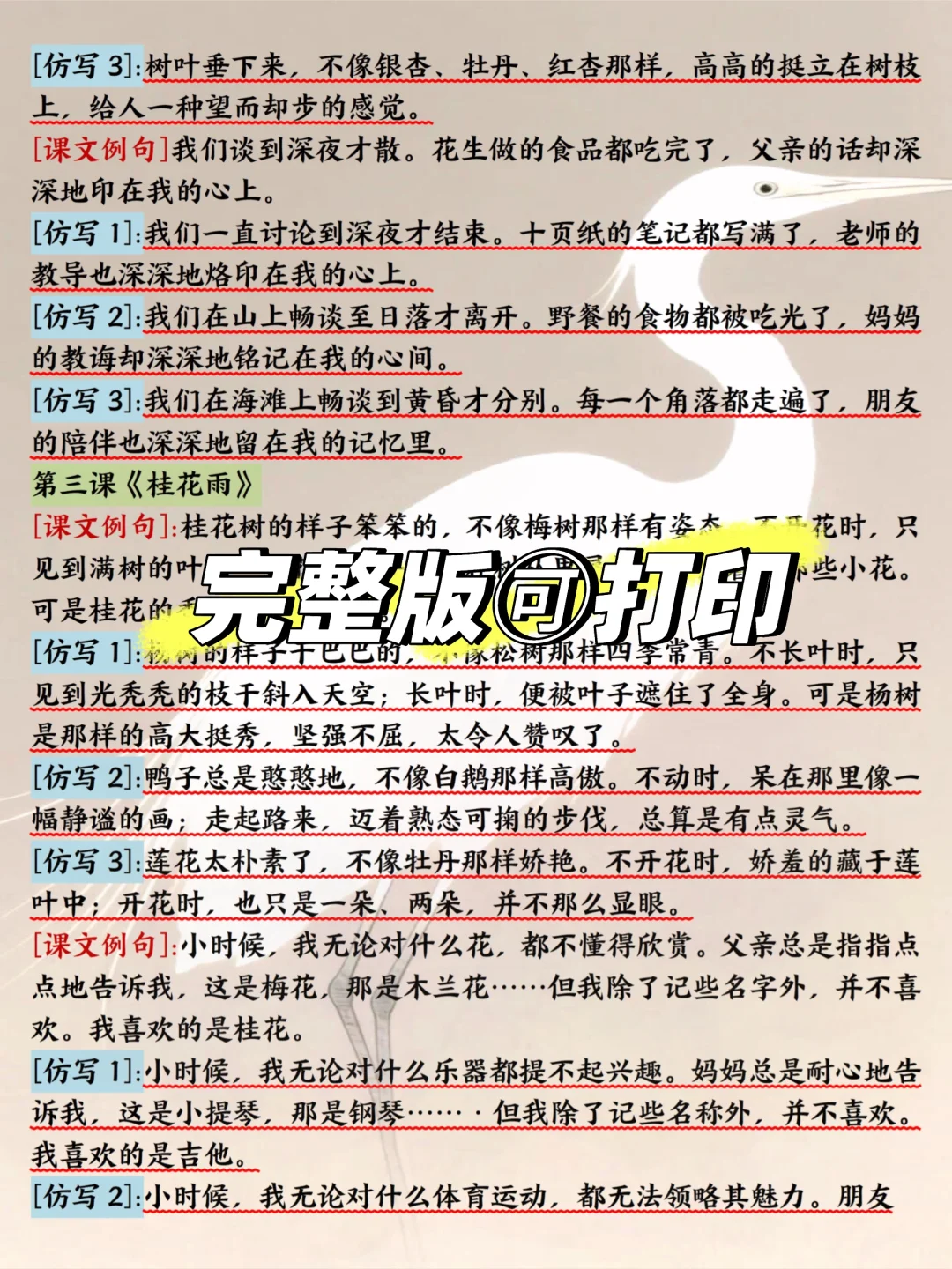 五年级上册语文仿写句子，练完轻松拿高分