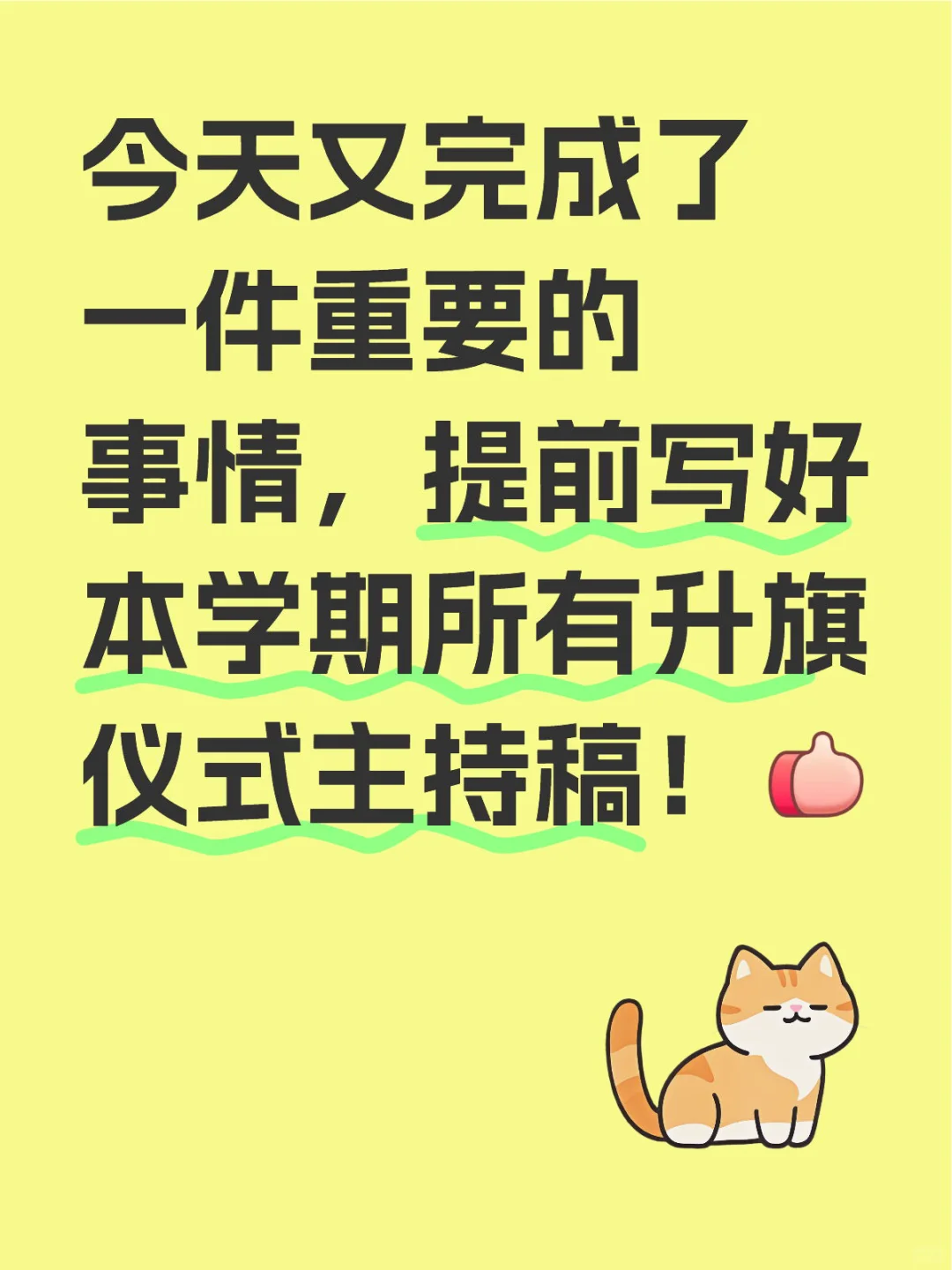 22周升旗仪式主持稿✅