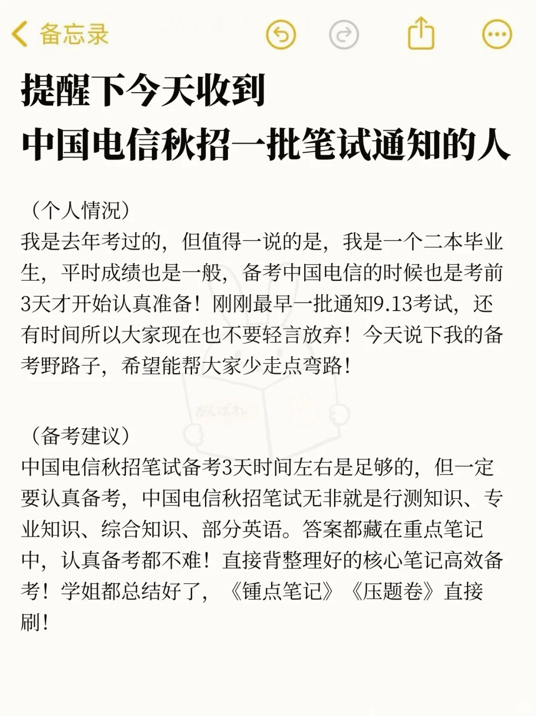 下周中国电信秋招！小道消息😱收到没❓