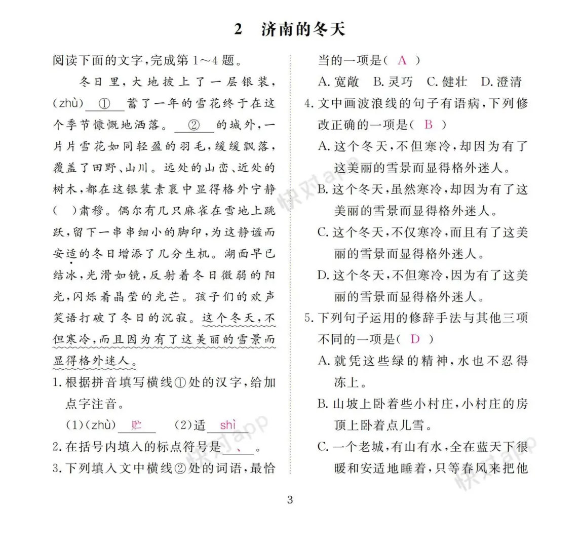 七年级语文语文作业本上册答案