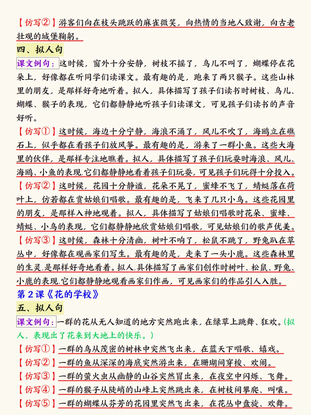 三上语文最难的仿写小练笔🔥背完可以躺平