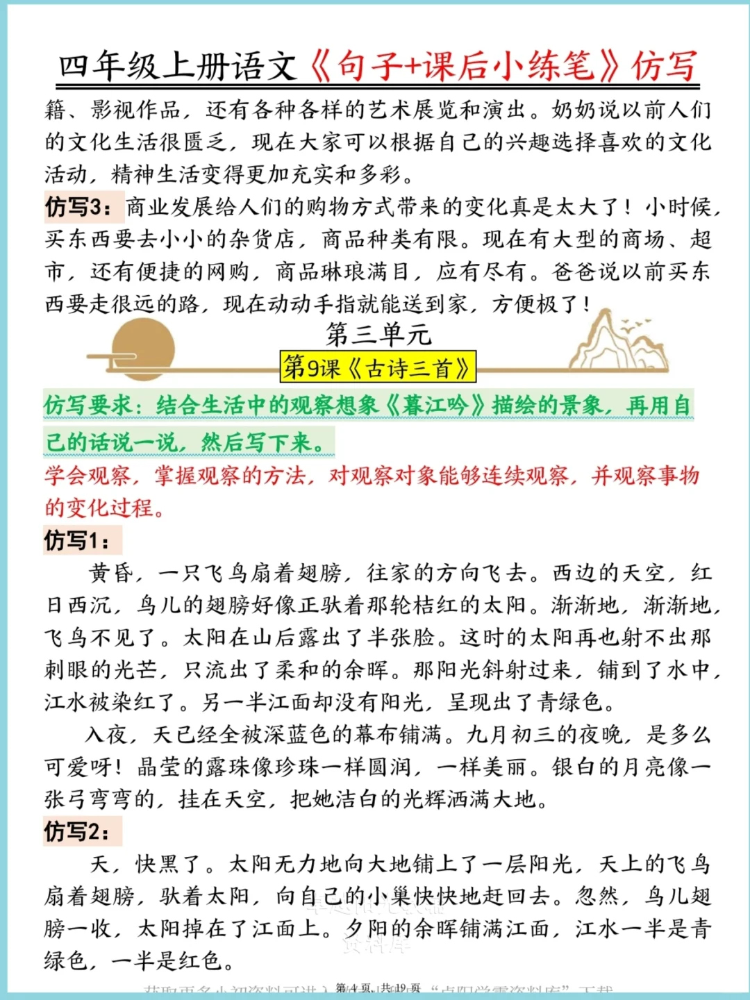 四年级上册语文1~8单元仿写句子＋小练笔