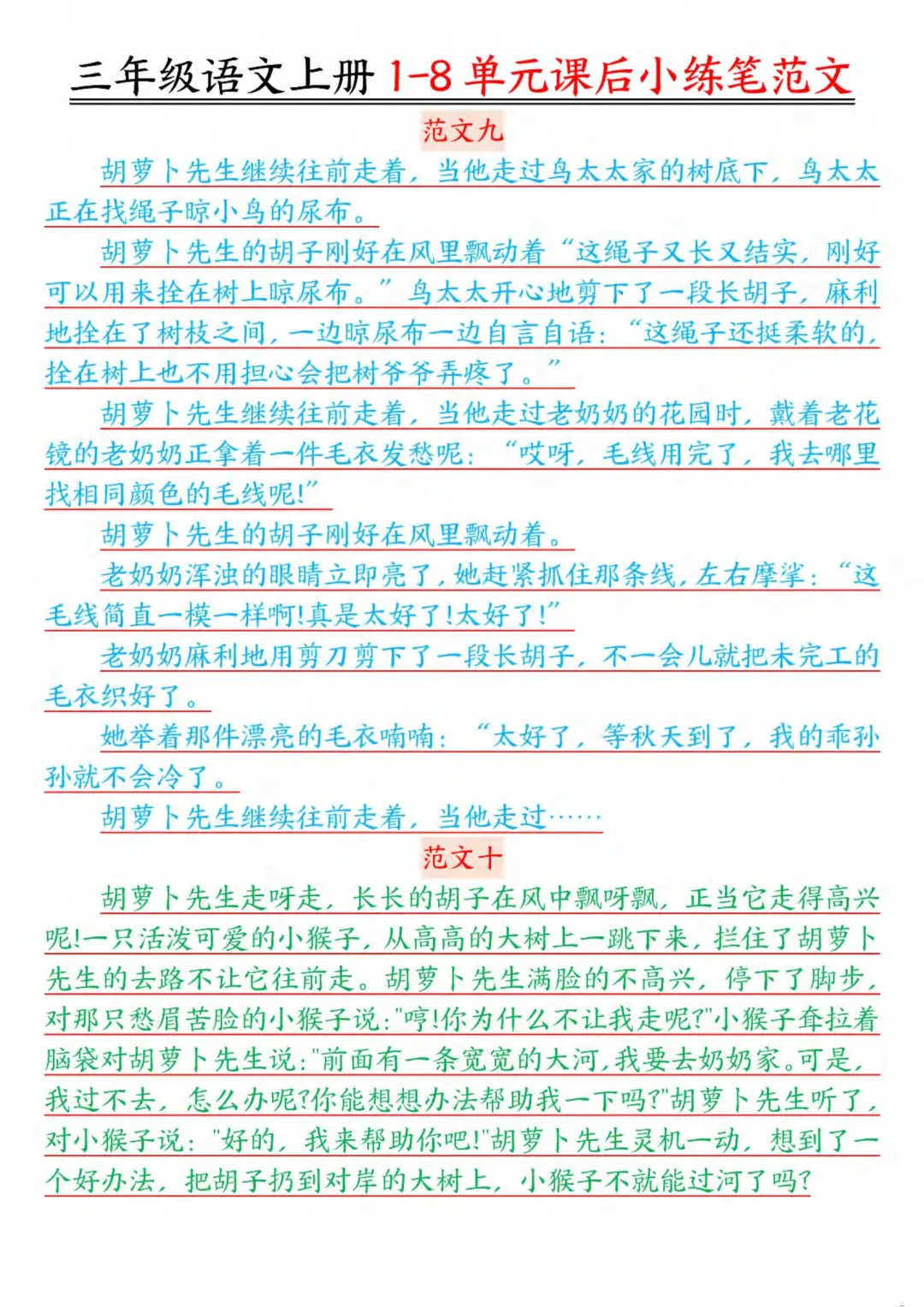 🔥三上语文课后小练笔+句子仿写❗️❗️