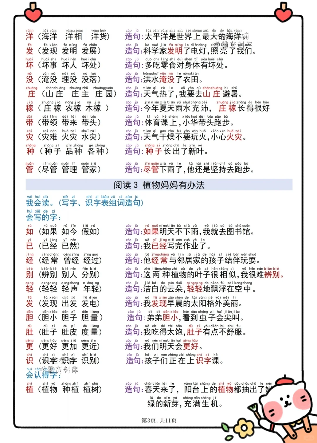 2025最新版二年级上册语文生字组词造句