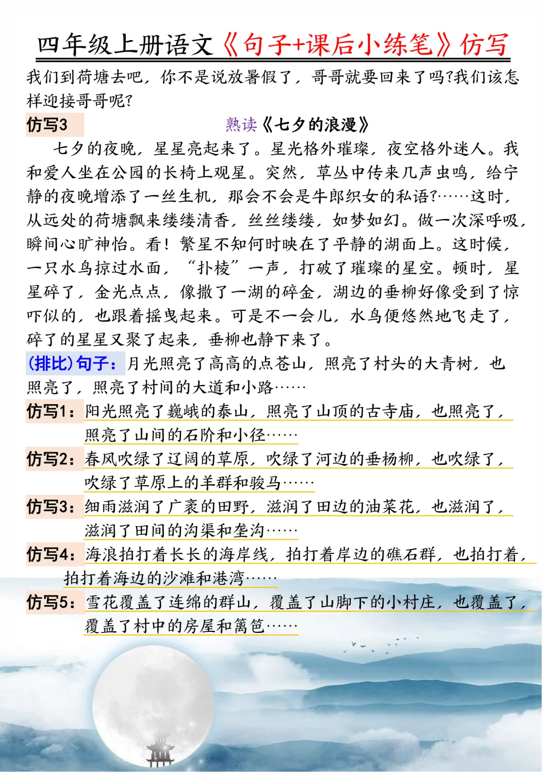 我才发现，原来小练笔得这样学，开学躺平❗