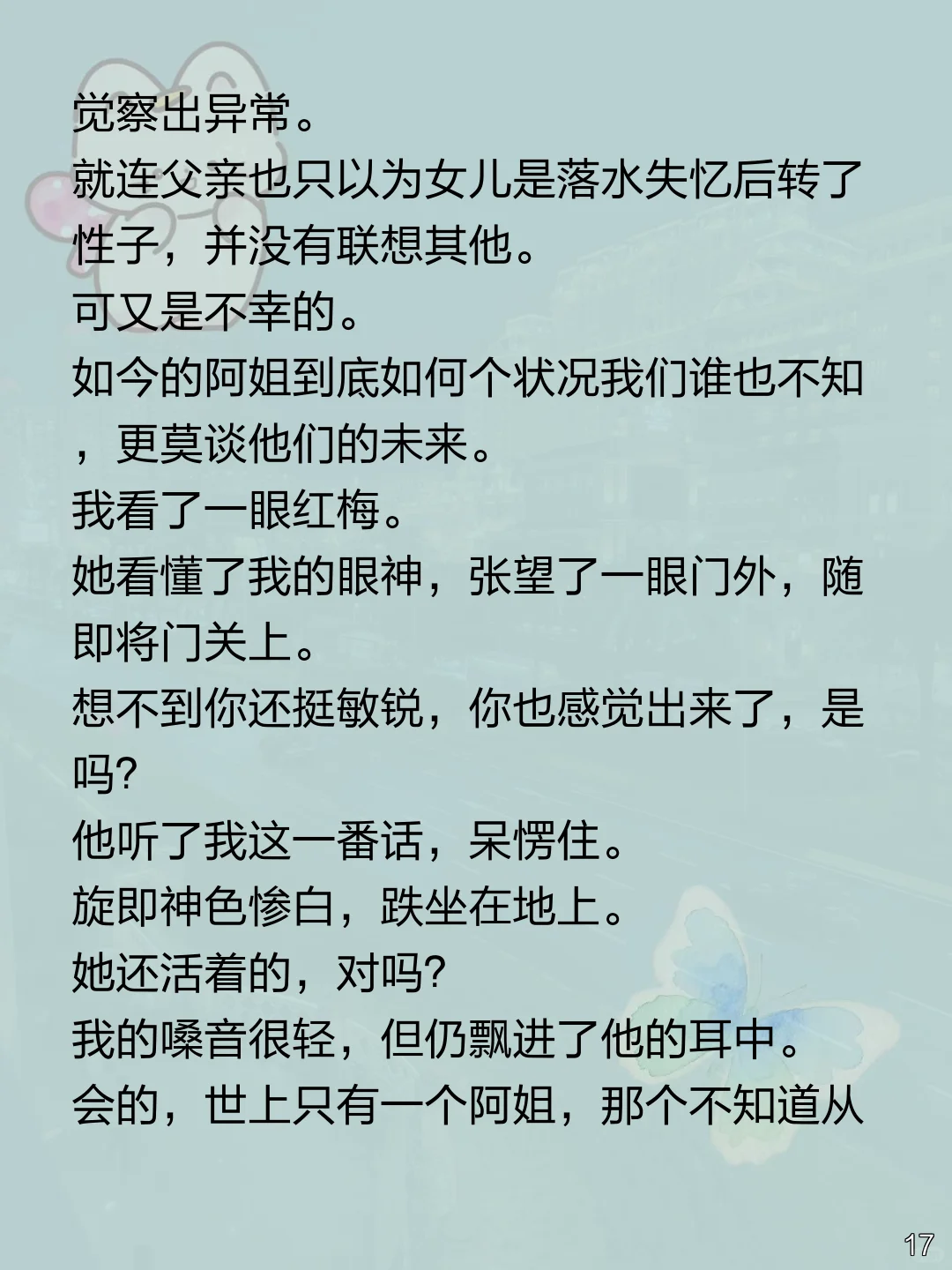 嫡姐赏花宴落水后大变，我断凌王根为她复仇