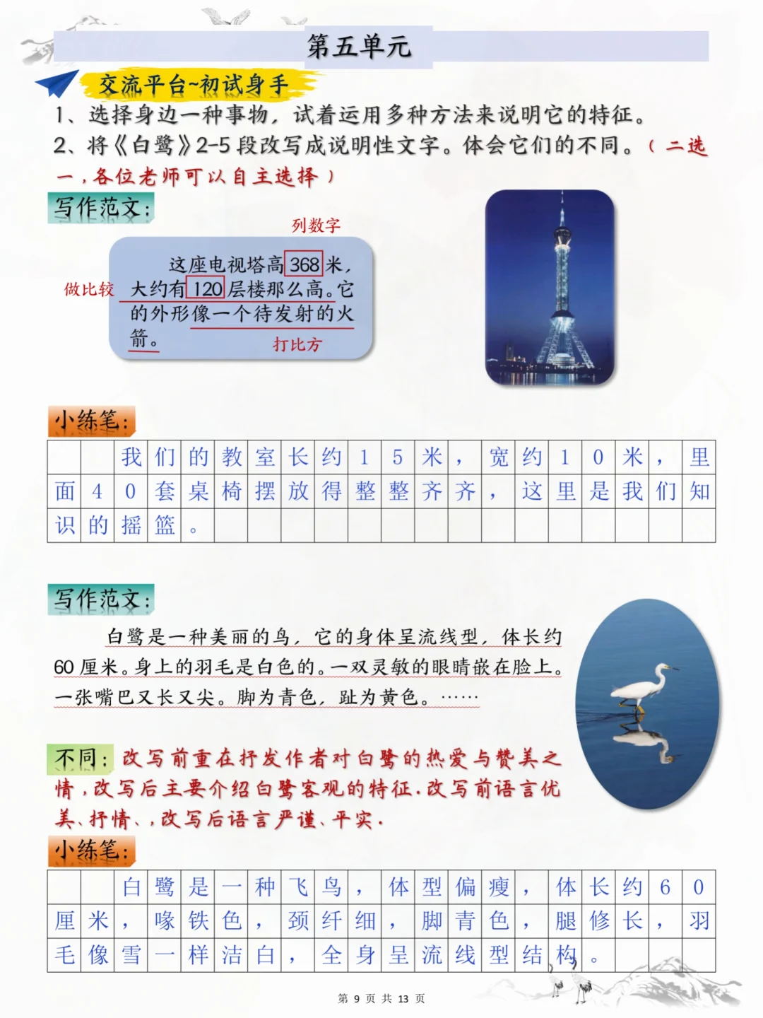 存下吧，五上语文仿写句子➕小练笔‼️