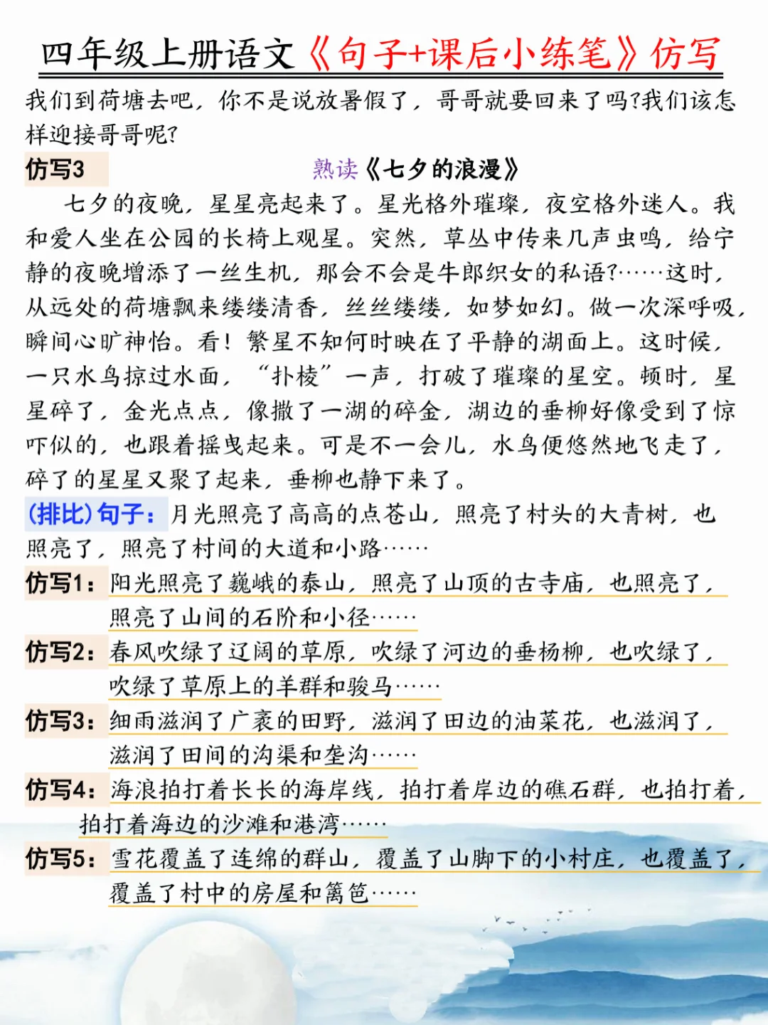四年级语文上册8个单元课后小练笔，吃透它
