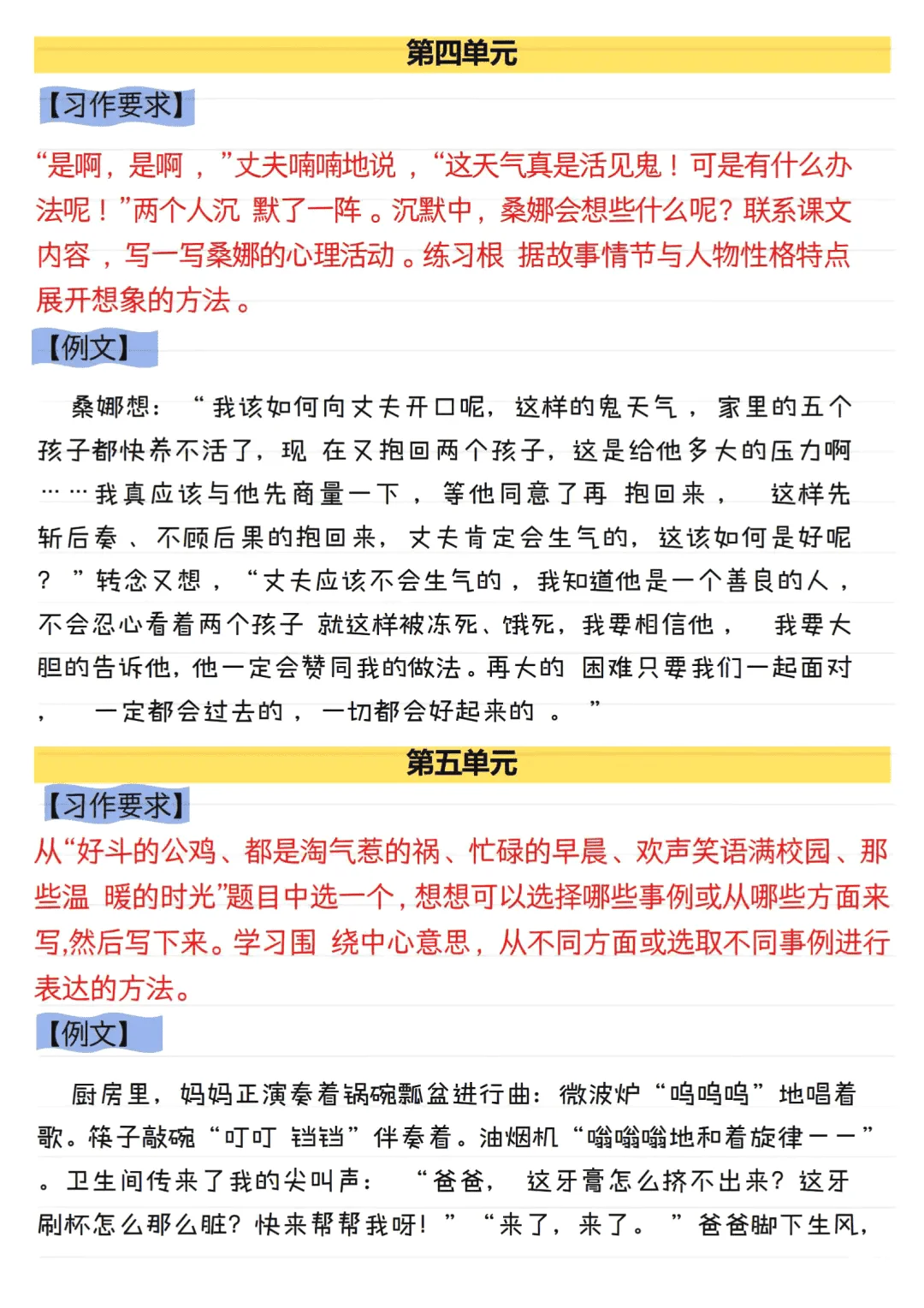六上语文《仿写》超级难❗吃透开学逆袭黑马