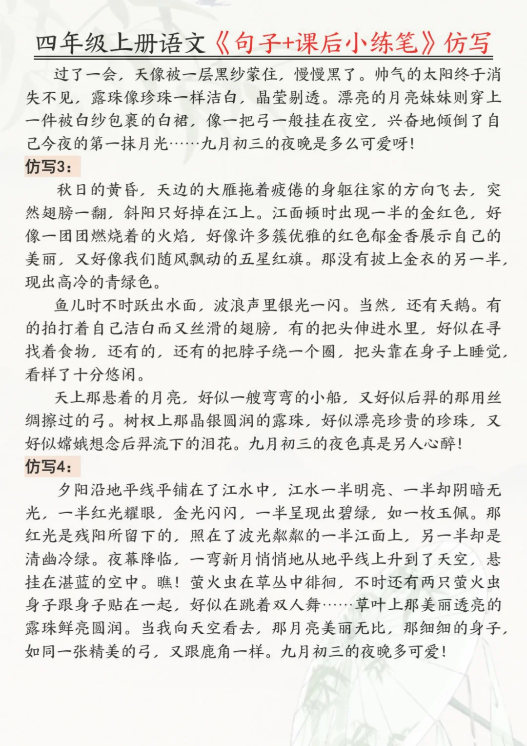 存下吧‼️四上语文仿写句子➕小练笔