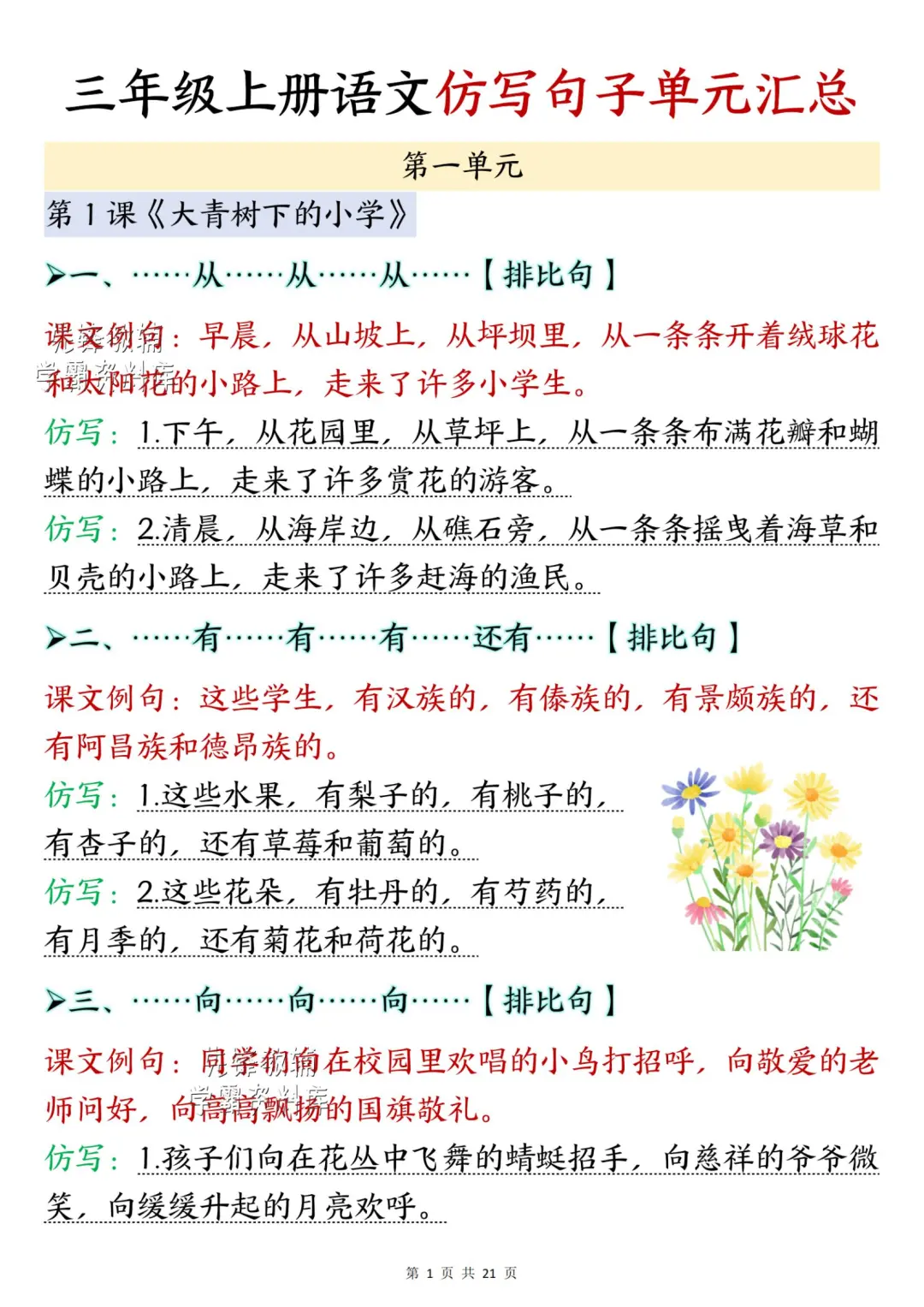 🔥三上语文课后小练笔+句子仿写❗️❗️