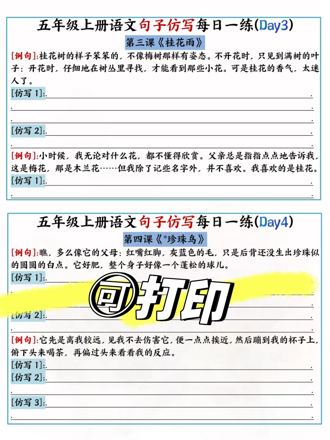 五年级上册语文仿写句子，练完轻松拿高分