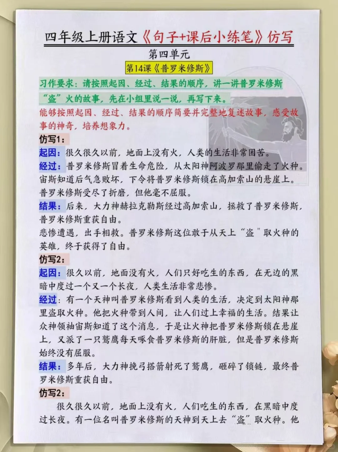 四上最难的仿写小练笔，练完考试＝抄答案