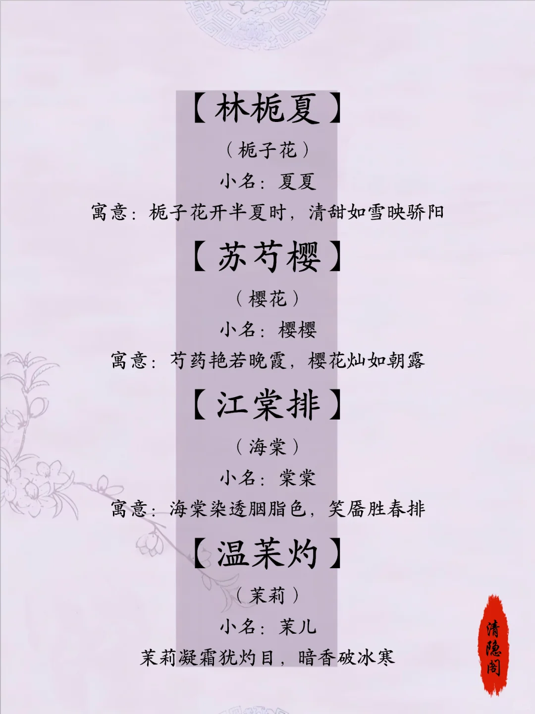 以花入名 娇艳且明媚的女孩名