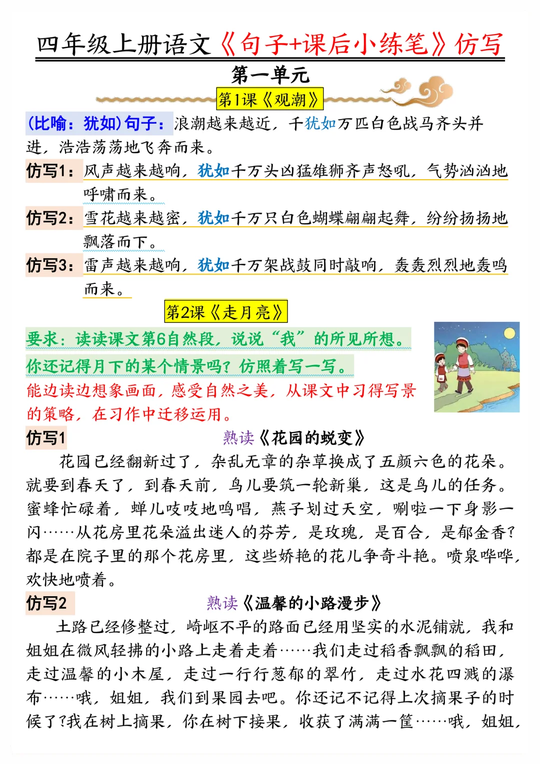 我才发现，原来小练笔得这样学，开学躺平❗