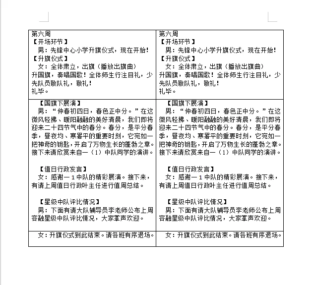 22周升旗仪式主持稿✅