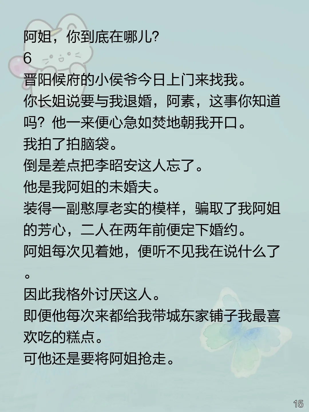 嫡姐赏花宴落水后大变，我断凌王根为她复仇
