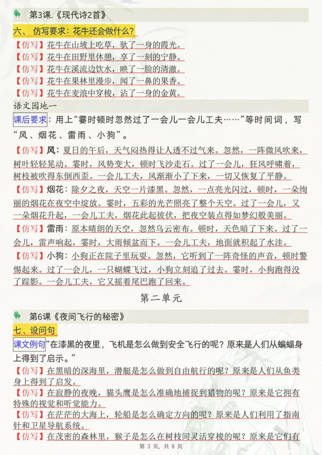 存下吧‼️四上语文仿写句子➕小练笔