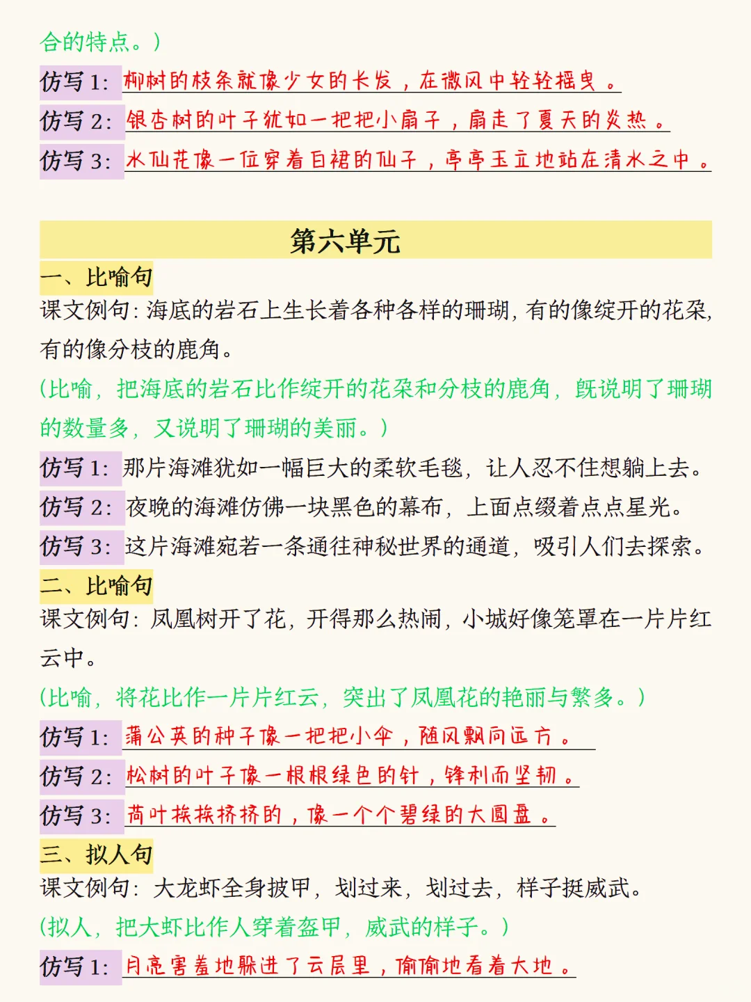 三上语文最难的仿写小练笔🔥背完可以躺平