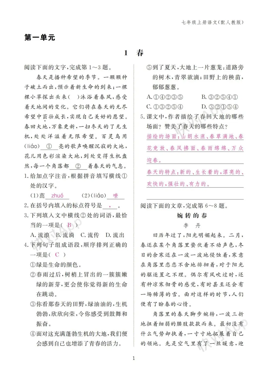七年级语文语文作业本上册答案