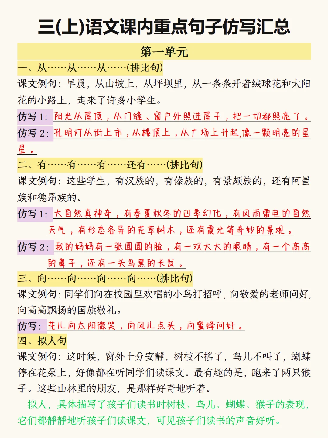三上语文最难的仿写小练笔🔥背完可以躺平