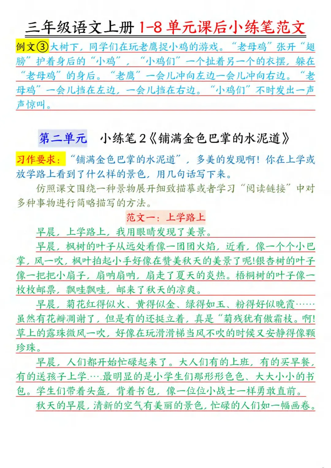 🔥三上语文课后小练笔+句子仿写❗️❗️