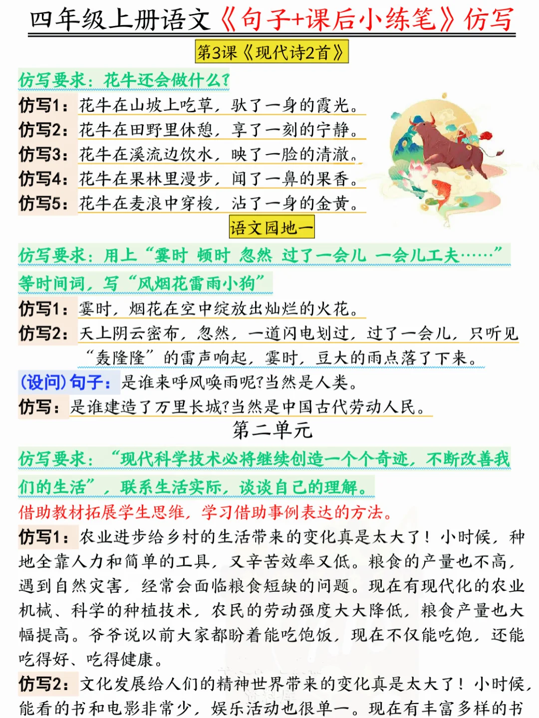 四年级语文上册8个单元课后小练笔，吃透它