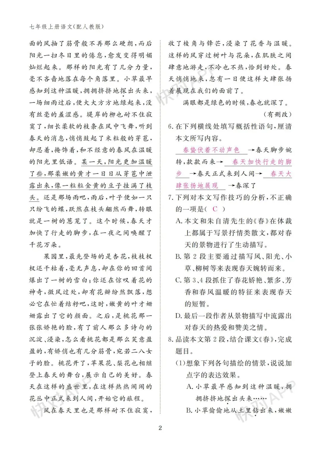 七年级语文语文作业本上册答案