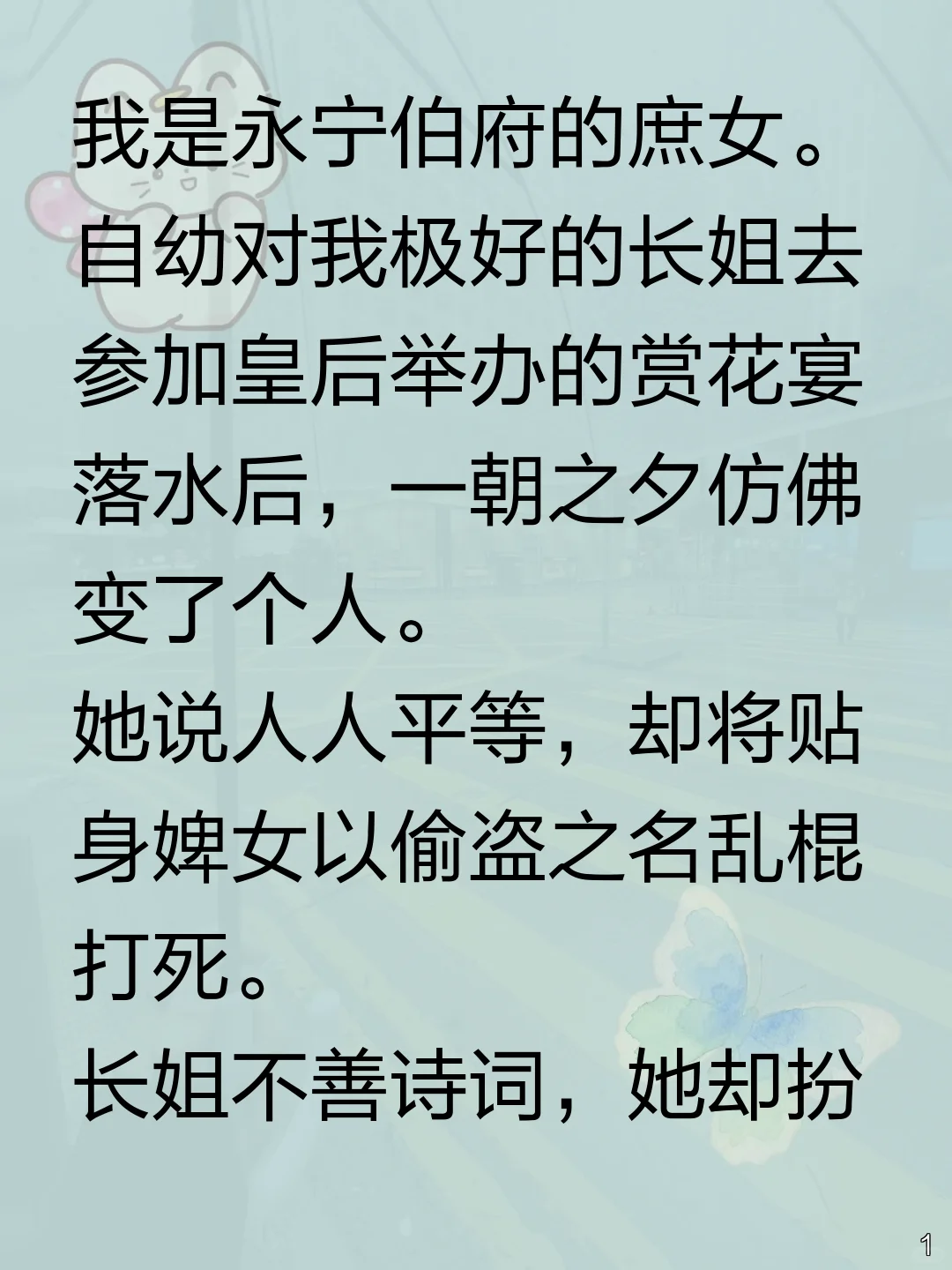 嫡姐赏花宴落水后大变，我断凌王根为她复仇