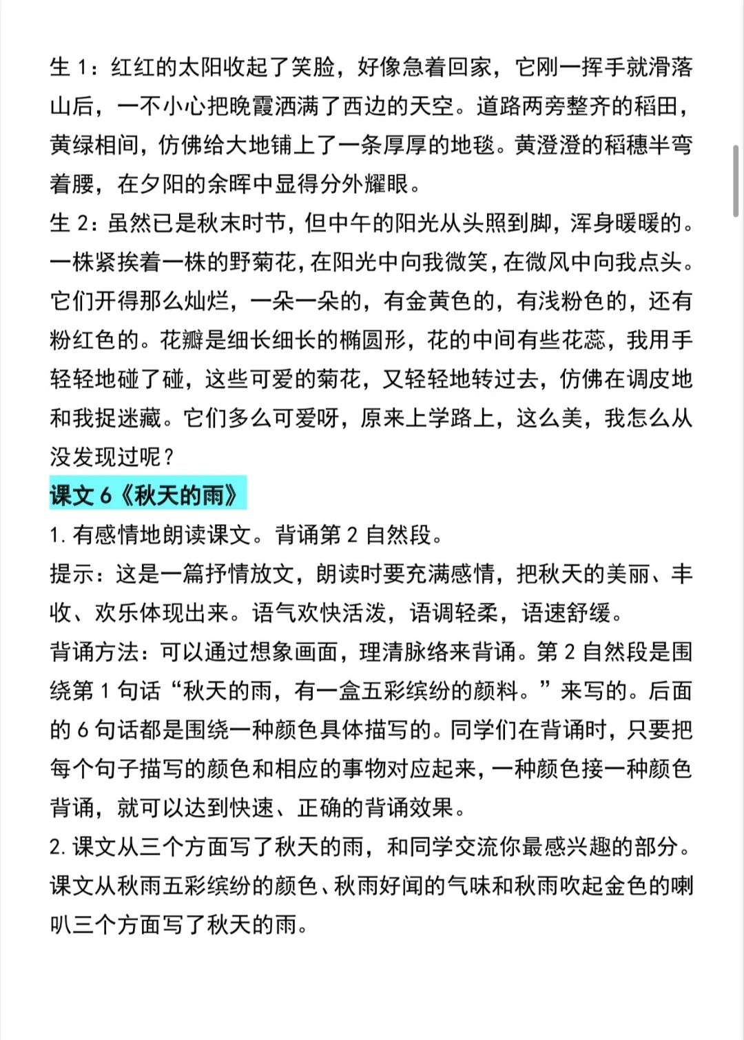 三年级上语文课后题答案汇总👀
