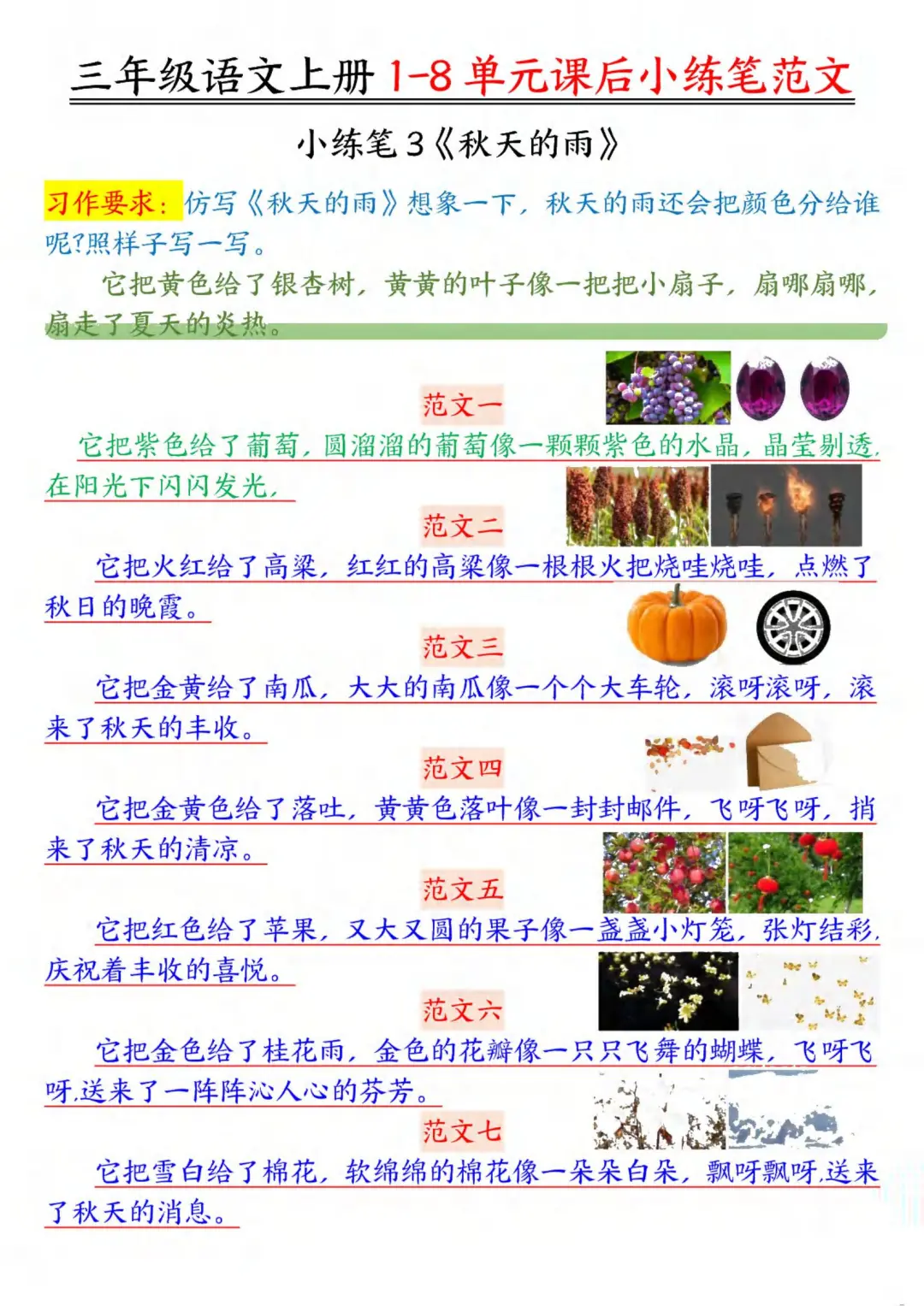 🔥三上语文课后小练笔+句子仿写❗️❗️