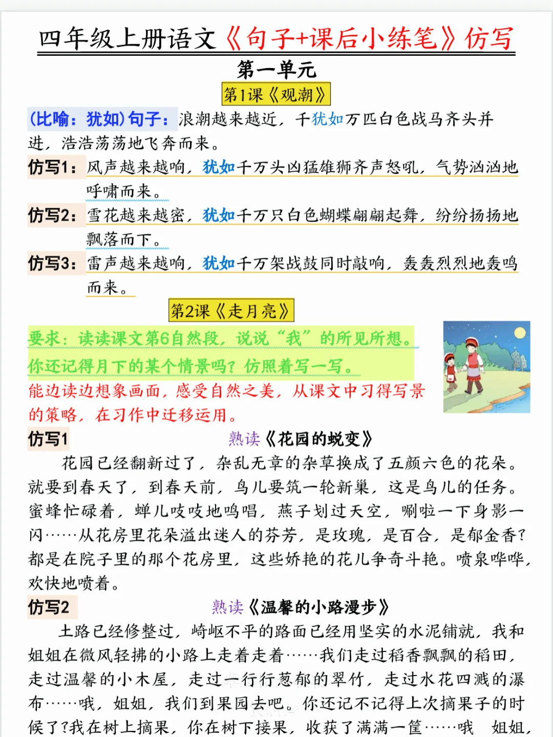 四年级语文上册8个单元课后小练笔，吃透它