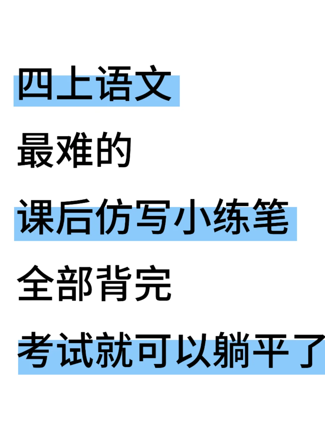 存下吧‼️四上语文仿写句子➕小练笔