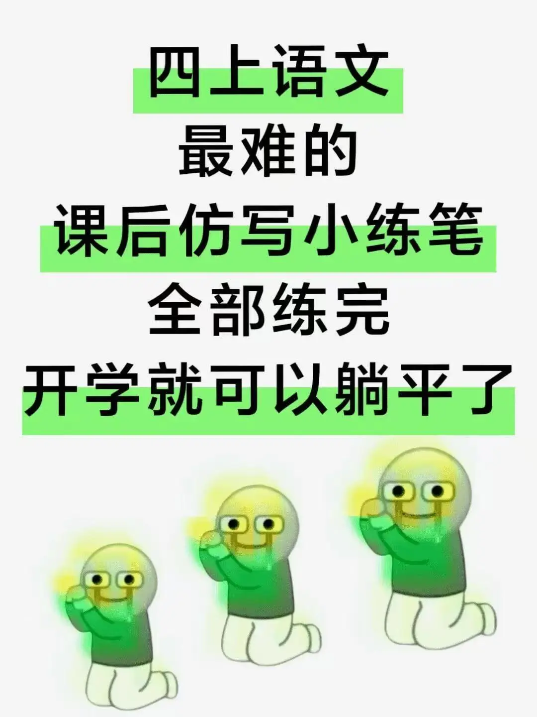 四上最难的仿写小练笔，练完考试＝抄答案