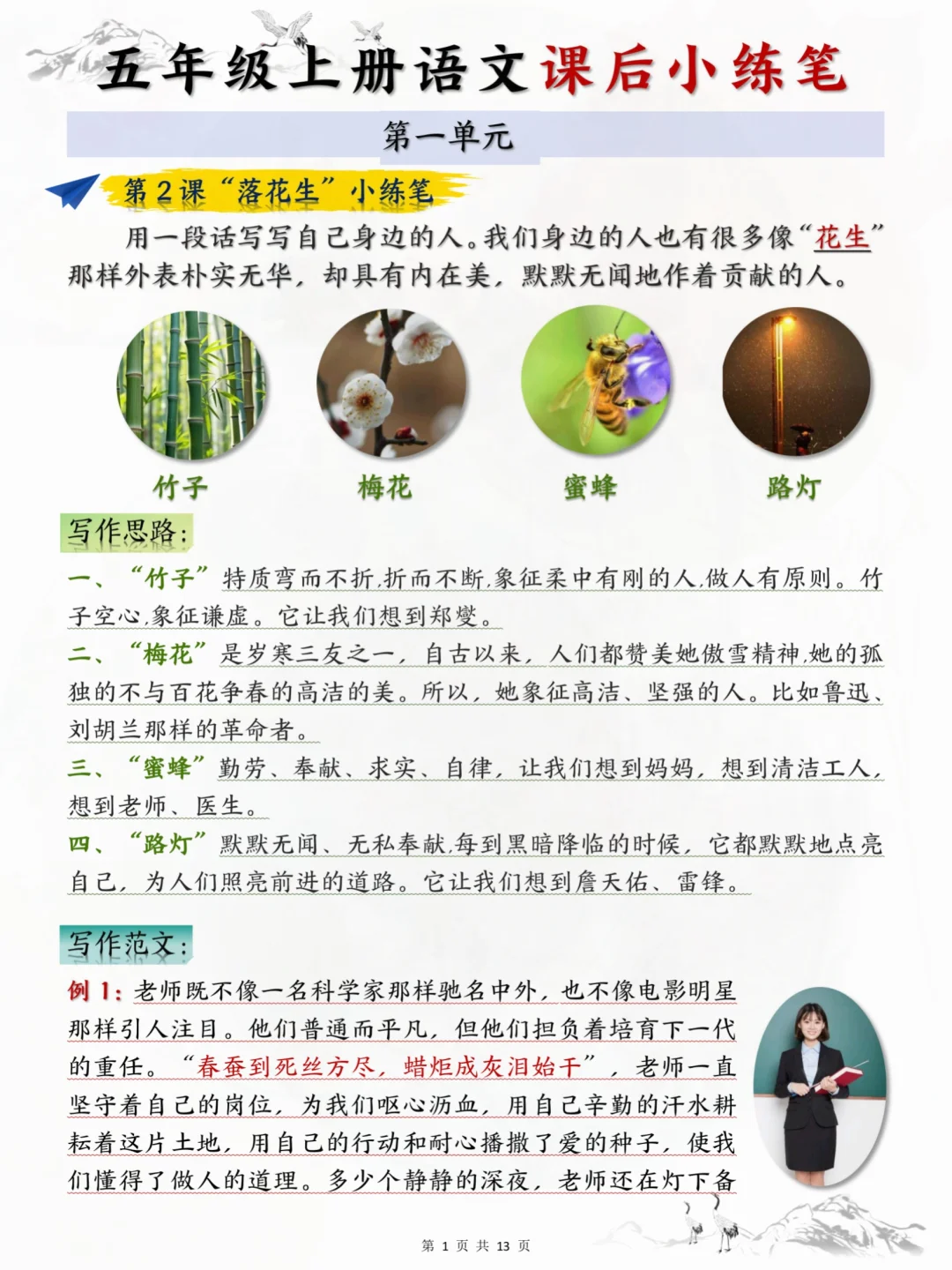 存下吧，五上语文仿写句子➕小练笔‼️