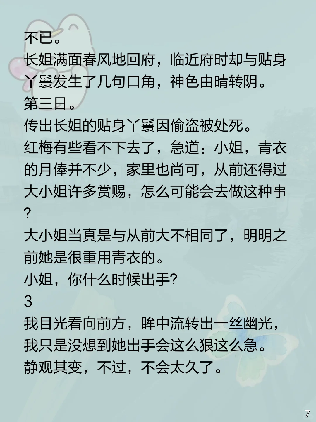 嫡姐赏花宴落水后大变，我断凌王根为她复仇