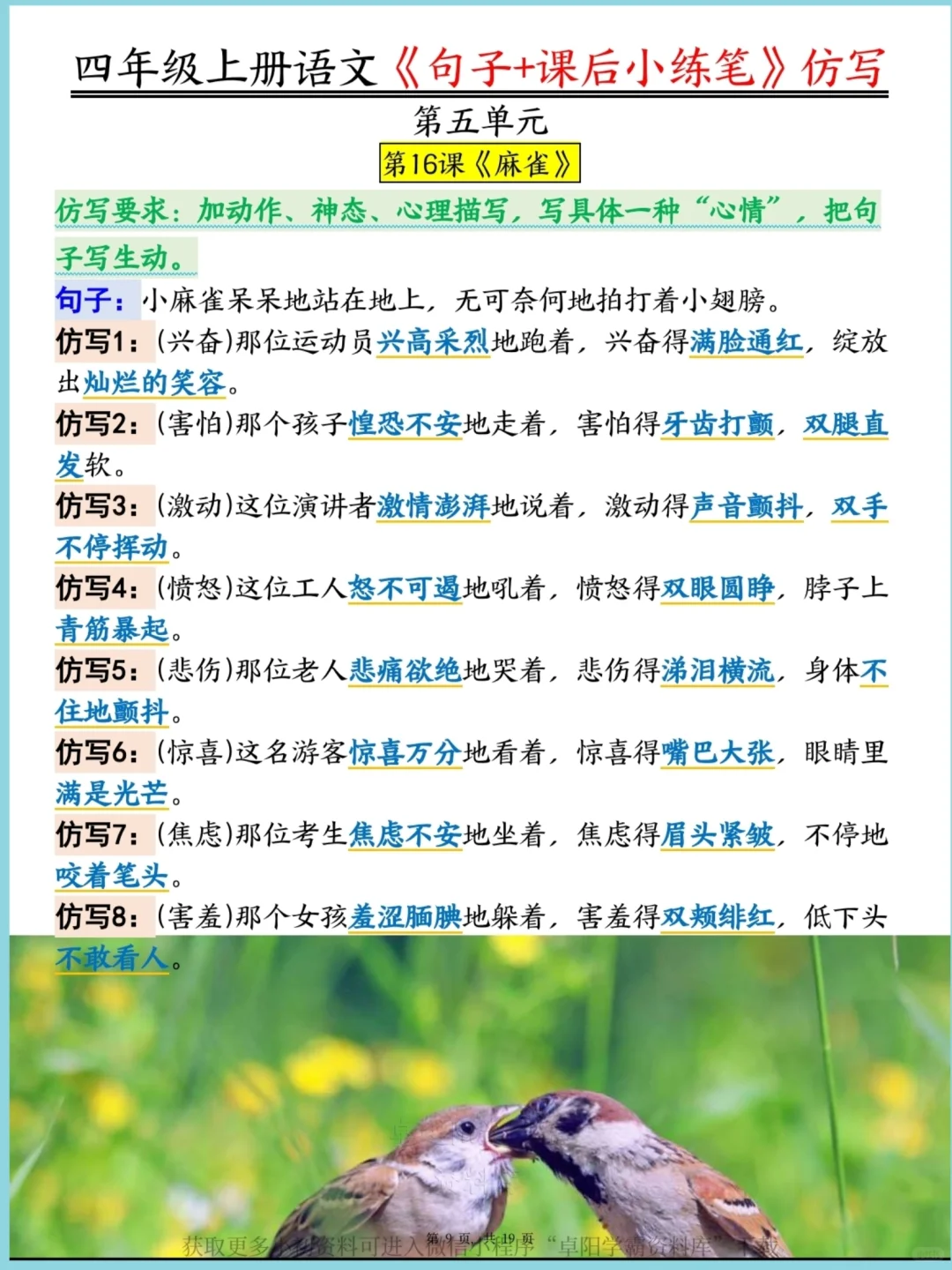 四年级上册语文1~8单元仿写句子＋小练笔
