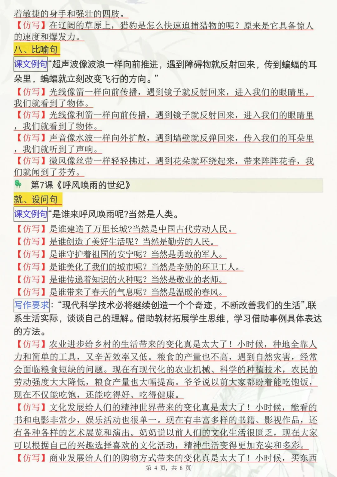 存下吧‼️四上语文仿写句子➕小练笔